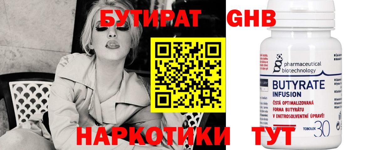 Бутират Butirat  Вход с VPN  Бутират  Ленинск-Кузнецкий 