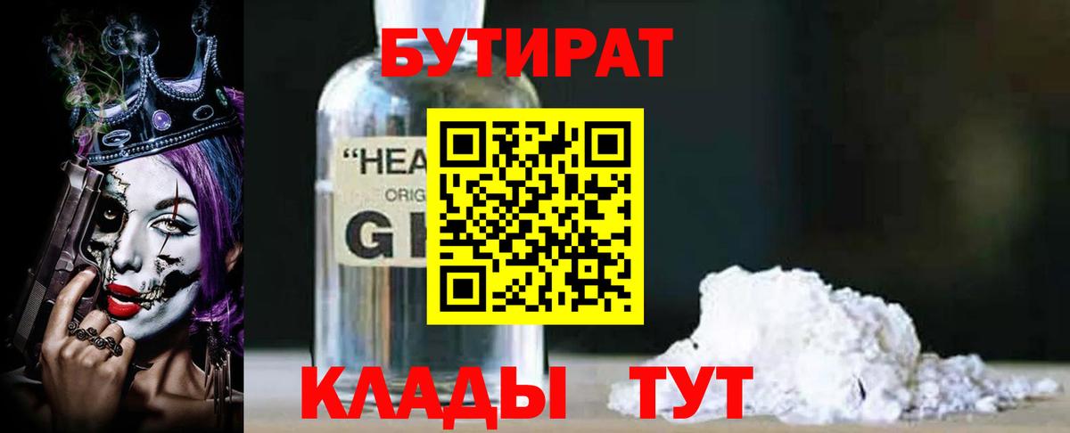 БУТИРАТ вода Ленинск-Кузнецкий