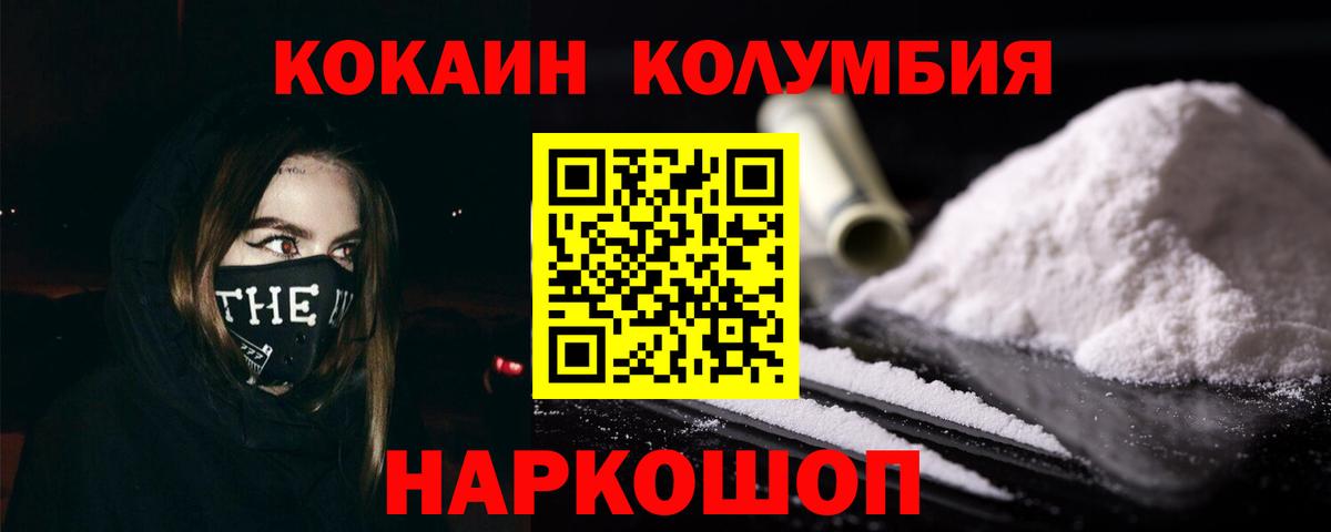Cocaine 97%  Вход с VPN  КОКАИН  Ленинск-Кузнецкий  закладка  COCAIN Columbia 