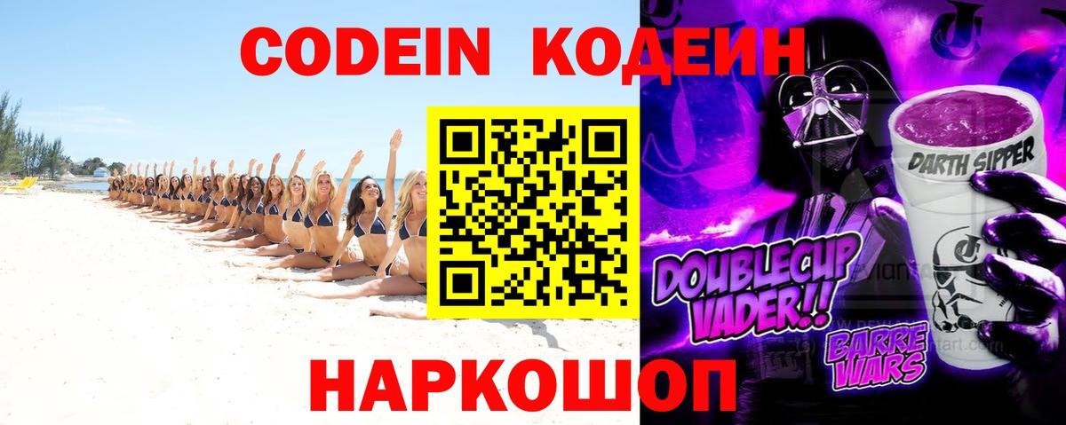 Codein напиток Lean (лин)  Вход с VPN  Ленинск-Кузнецкий  Кодеин Purple Drank 
