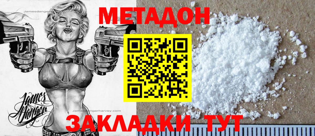 Ленинск-Кузнецкий  МЕТАДОН VHQ  Вход с VPN 