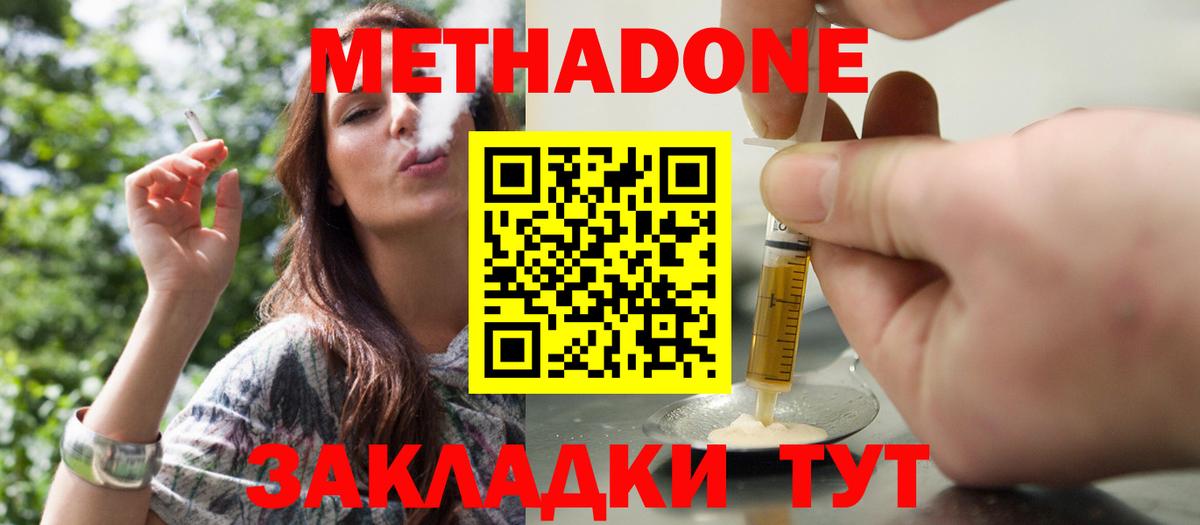 МЕТАДОН мёд Ленинск-Кузнецкий