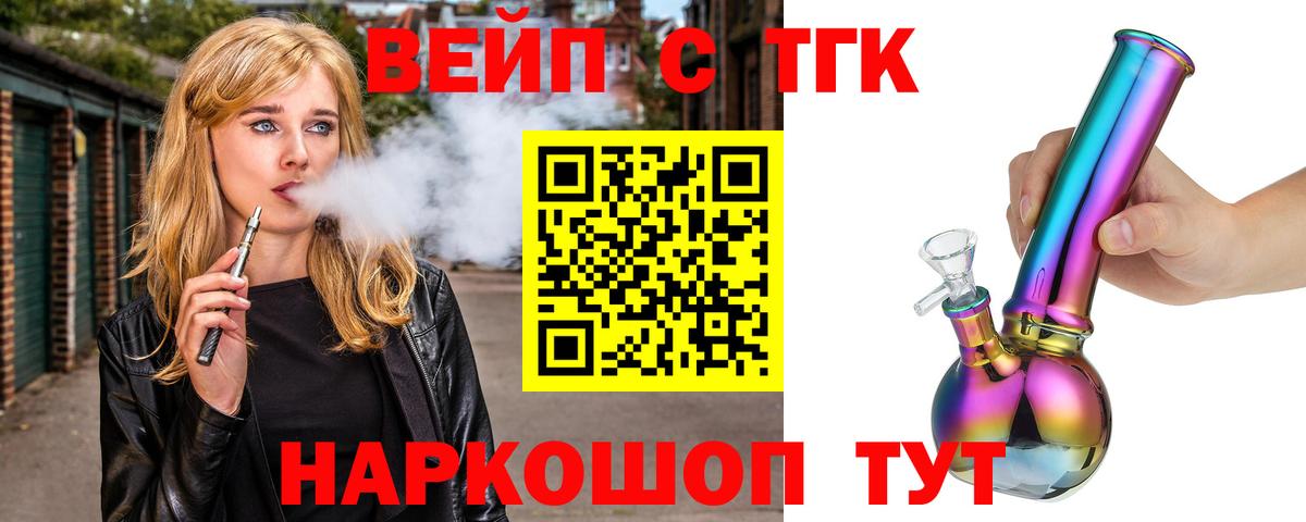Дистиллят ТГК вейп  Вход с VPN  Ленинск-Кузнецкий 