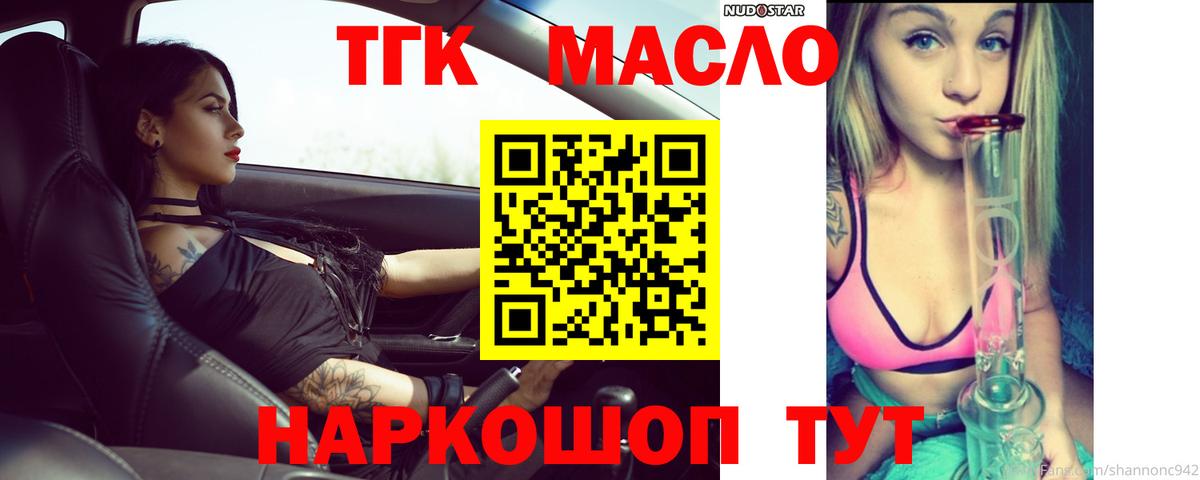 ТГК THC oil Ленинск-Кузнецкий