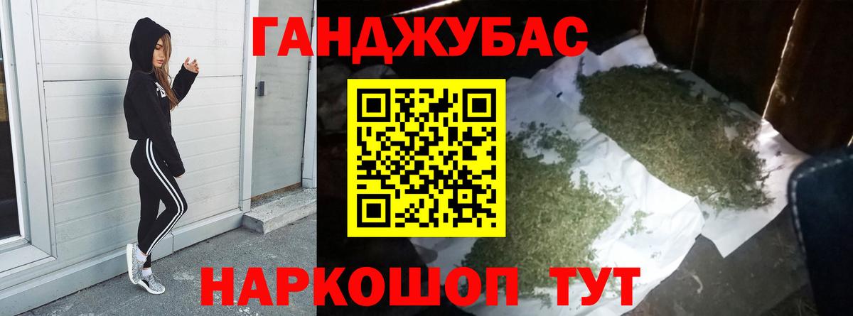 Каннабис Ganja Ленинск-Кузнецкий